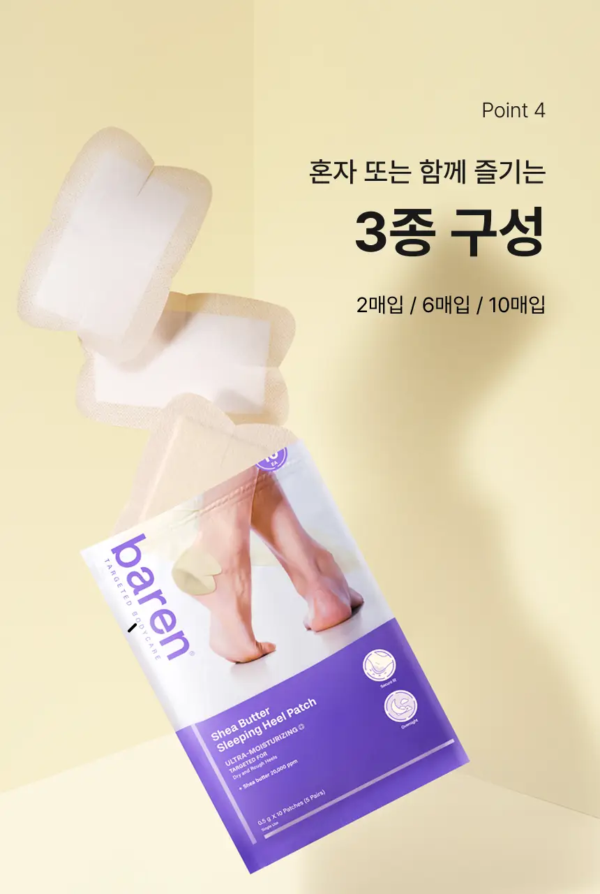 [특별한정/1위 버터패치] 바렌 시어버터 슬리핑 힐 패치 6매입 기획 (+미니풋파일) 상세페이지 37